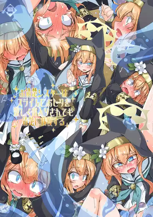 Download お清楚シスターはスライムにおしりを激しく出入りされても清楚に我慢する