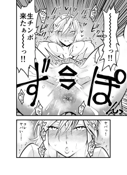 Page 25 of Nameta Otaku wa Dekachin deshita