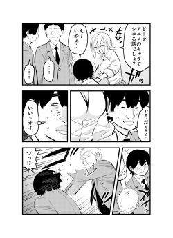 Page 3 of Nameta Otaku wa Dekachin deshita