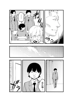 Page 5 of Nameta Otaku wa Dekachin deshita