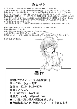 Page 31 of Dousei Aoi to Shippori Onsen Ryokou