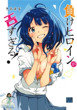 Page 2 of Make Heroine ga Ero Sugiru!