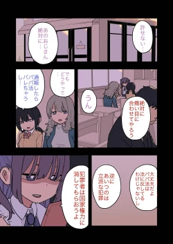 Page 12 of 大人なしパパ活女子たちがパパ活成敗おじさんに成敗されてしまう話