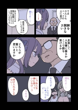 Page 18 of 大人なしパパ活女子たちがパパ活成敗おじさんに成敗されてしまう話