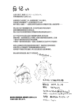Page 42 of Mofumofu Toroama Kougoyoku | 红白团子甜甜腻腻冰火两重天
