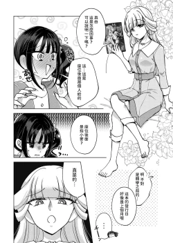 Page 4 of Hito no Onani o Warau na