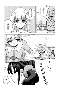 Page 7 of Hito no Onani o Warau na