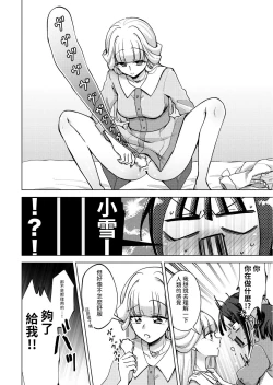 Page 8 of Hito no Onani o Warau na