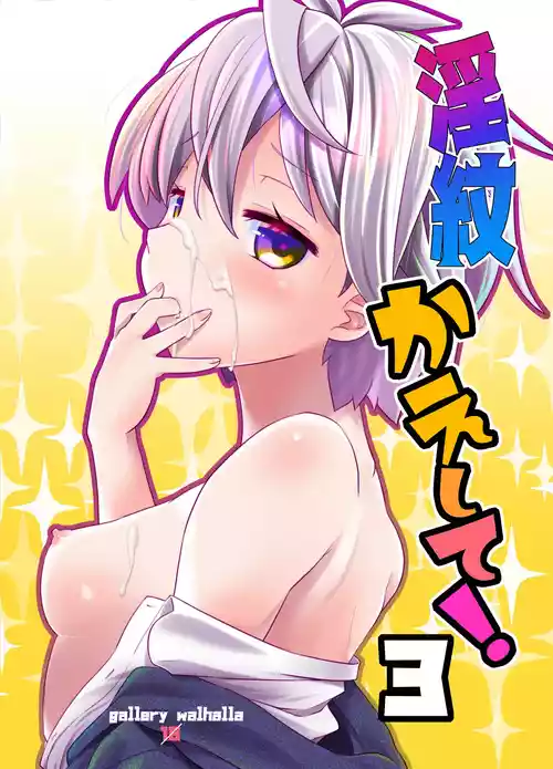 [gallery walhalla (Kanoe)] Inmon Kaeshite! 3 | Return the Lewd Crest! 3 [English] [Digital]
