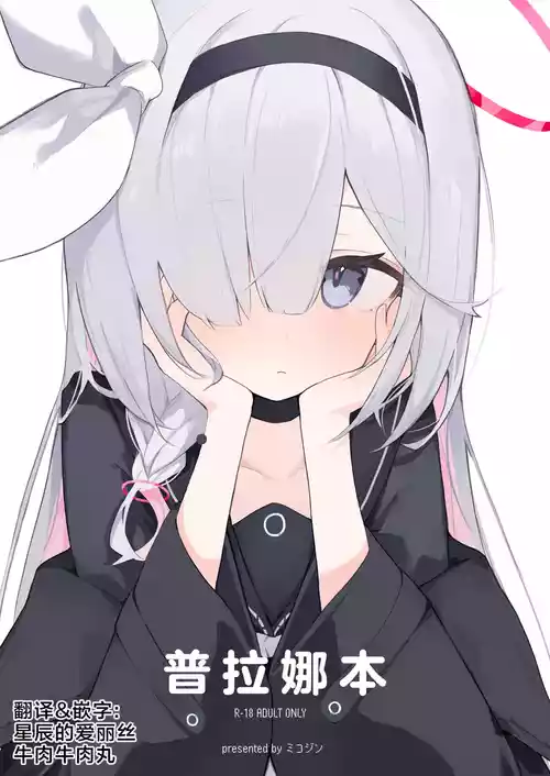 Download Plana Hon | 普拉娜本