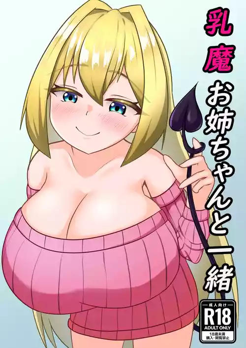 [Milk Cidre (cidre)] Nyuuma Onee-chan to Issho [Digital]