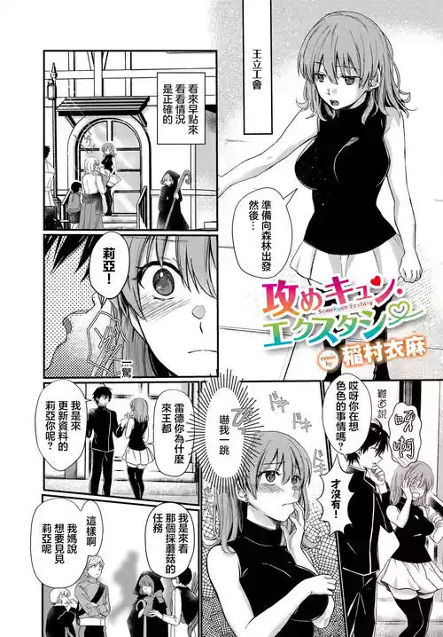 [Kasai Ema] Semekyun･Ecstasy (Dungeon Kouryaku wa SEX de!! Vol. 9) [Chinese] [Digital]