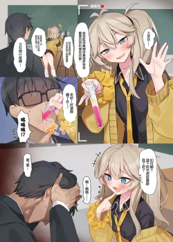 Page 2 of Chotto Matte!? Otaku-kun! | 等一下啊! 阿宅君!