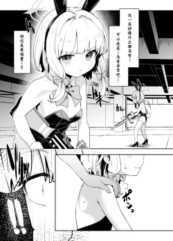 Page 8 of Bunny wa Sennyuu no Kihon desu