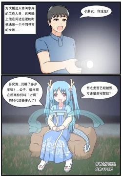Page 1 of 「空间错乱」水库龙公主1-5