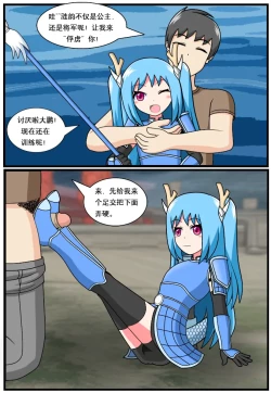 Page 20 of 「空间错乱」水库龙公主1-5