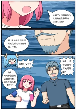 Page 24 of 「空间错乱」水库龙公主1-5