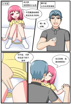 Page 25 of 「空间错乱」水库龙公主1-5