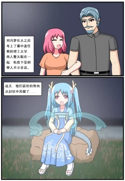 Page 29 of 「空间错乱」水库龙公主1-5