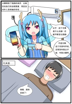 Page 4 of 「空间错乱」水库龙公主1-5