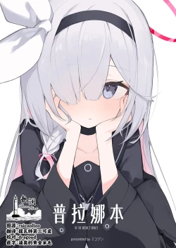 Page 1 of Plana Hon | 普拉娜本