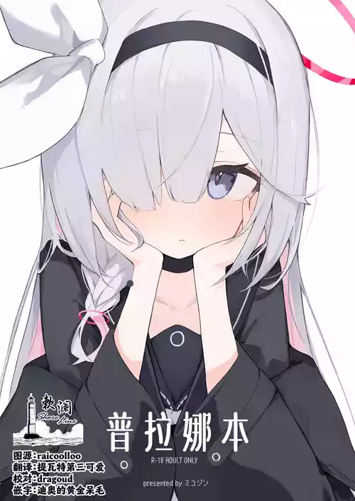 Download Plana Hon | 普拉娜本