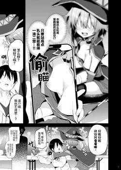 Page 6 of Megumin Cosplayer to Off-Pako Gokko | 与惠惠的COSPLAYER进行线下约炮模拟