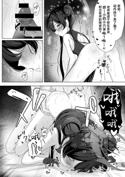 Page 14 of Ryuubu no Hien | 龙武之秘宴
