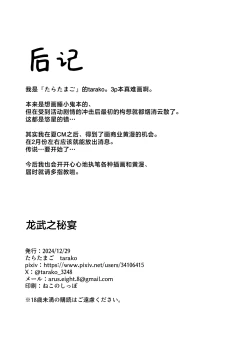 Page 22 of Ryuubu no Hien | 龙武之秘宴