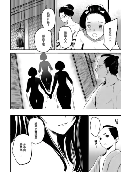 Page 19 of Shinsetsu Bokko Kui Ane-sama