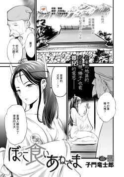 Page 1 of Shinsetsu Bokko Kui Ane-sama