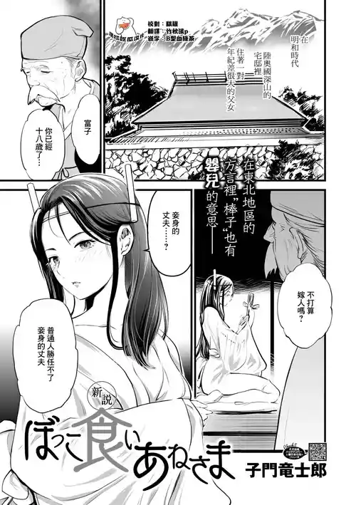 Download Shinsetsu Bokko Kui Ane-sama