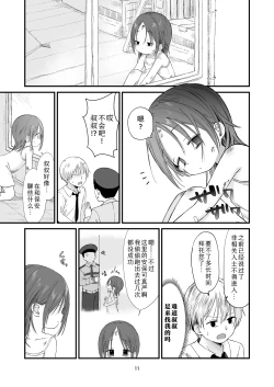 Page 11 of Danchi no Ko 2 | 团地之子2