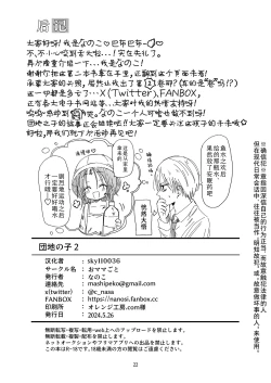 Page 22 of Danchi no Ko 2 | 团地之子2