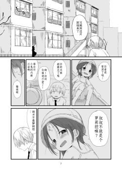 Page 7 of Danchi no Ko 2 | 团地之子2
