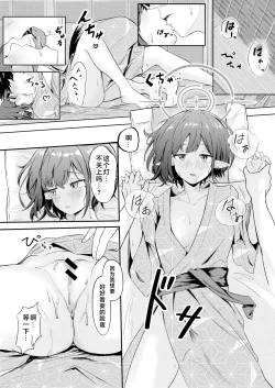 Page 17 of Dousei Aoi to Shippori Onsen Ryokou | 和同居的葵一起 情意缠绵的温泉旅行