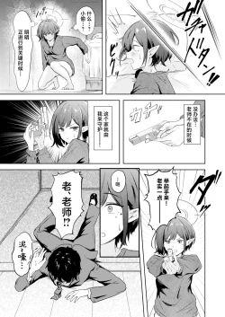 Page 6 of Dousei Aoi to Shippori Onsen Ryokou | 和同居的葵一起 情意缠绵的温泉旅行