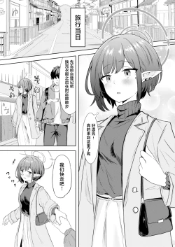 Page 8 of Dousei Aoi to Shippori Onsen Ryokou | 和同居的葵一起 情意缠绵的温泉旅行