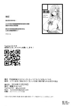 Page 24 of Koukando Saidai 107 Centi L Cup Dekapai Genki Maid no Icha Ama Gohoushi Ase Daku Namahame Koubi de Seishi Shiborareru Sensei no Hanashi