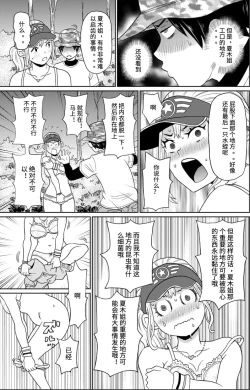 Page 11 of Kanojo no Super Pheromones | 昆虫捕捉大师