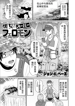 Page 1 of Kanojo no Super Pheromones | 昆虫捕捉大师