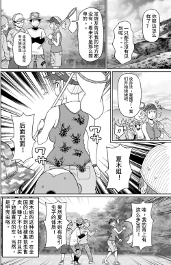 Page 24 of Kanojo no Super Pheromones | 昆虫捕捉大师