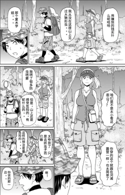 Page 2 of Kanojo no Super Pheromones | 昆虫捕捉大师