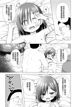 Page 16 of Warabe Danchi no Iroha-chan | 儿童住宅区的小色叶