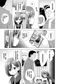 Page 6 of Warabe Danchi no Iroha-chan | 儿童住宅区的小色叶