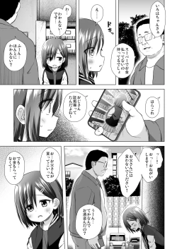 Page 4 of Warabe Danchi no Iroha-chan