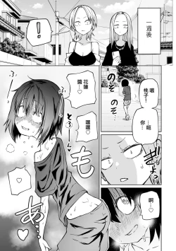 Page 104 of Kyou LoveHo Joshikai Shiyo  | 今日在愛情旅館開女子會吧