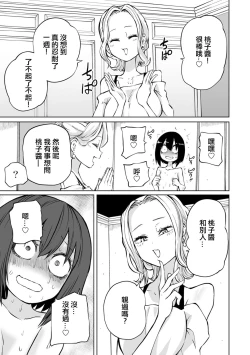 Page 106 of Kyou LoveHo Joshikai Shiyo  | 今日在愛情旅館開女子會吧