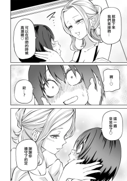 Page 107 of Kyou LoveHo Joshikai Shiyo  | 今日在愛情旅館開女子會吧