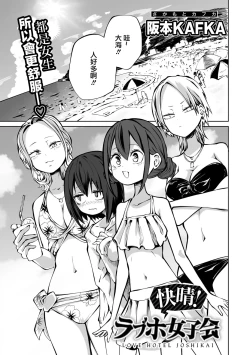 Page 114 of Kyou LoveHo Joshikai Shiyo  | 今日在愛情旅館開女子會吧